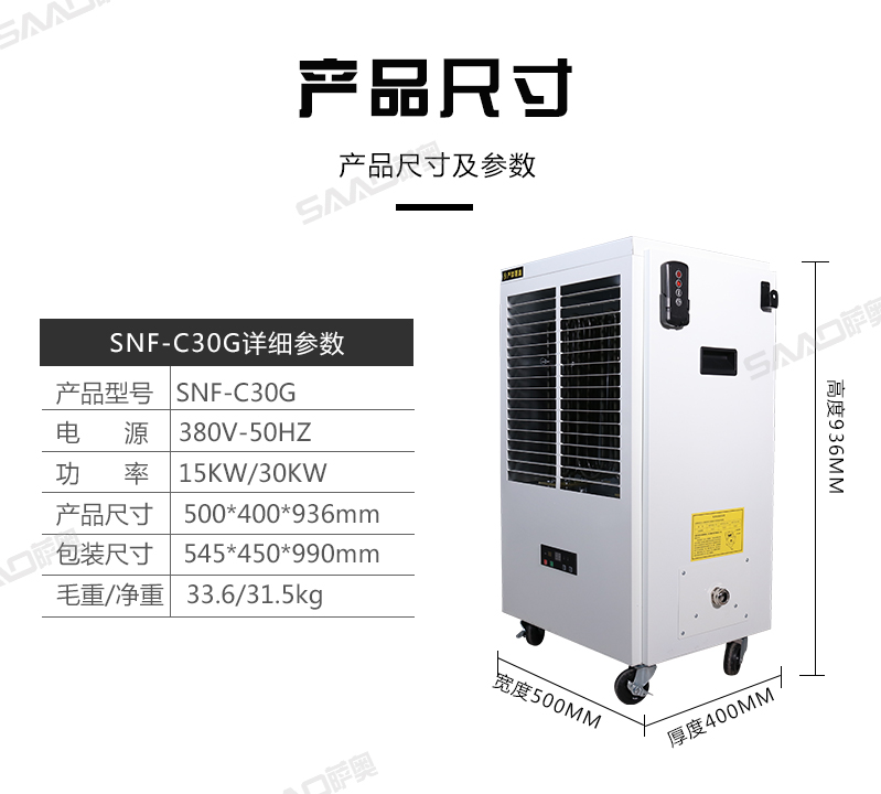 柜式30kw電暖風機